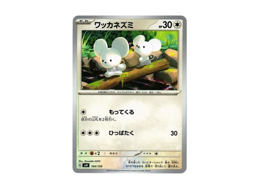 Tandemaus [SVD 104/139] ("Selected ex Start Deck")