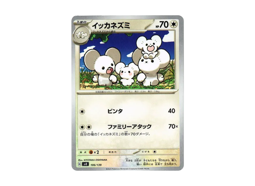 Maushold [SVD 106/139] ("Selected ex Start Deck")