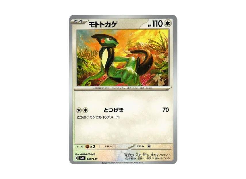 Cyclizar [SVD 108/139] ("Selected ex Start Deck")