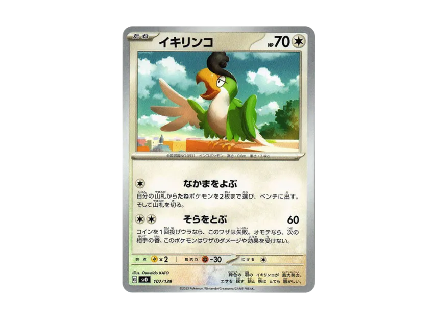 Squawkabilly [SVD 107/139] ("Selected ex Start Deck")