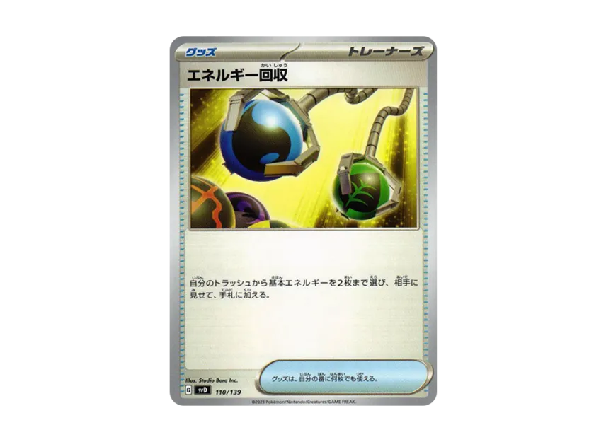 Energy Retrieval [SVD 110/139] ("Selected ex Start Deck")