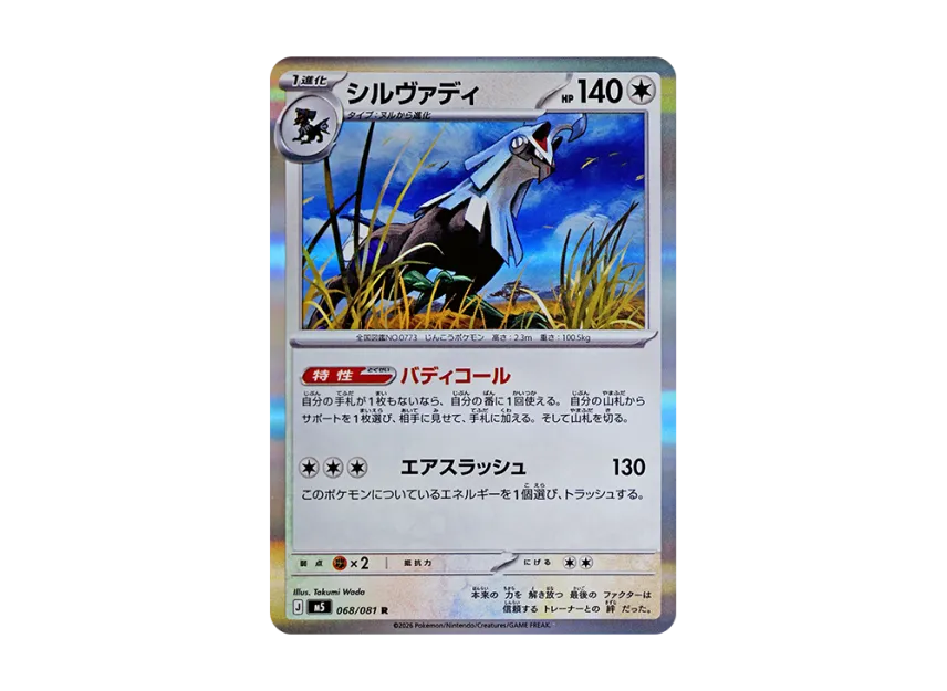 Silvally R [M5 068/081] (Expansion Pack "Abyss Eye")