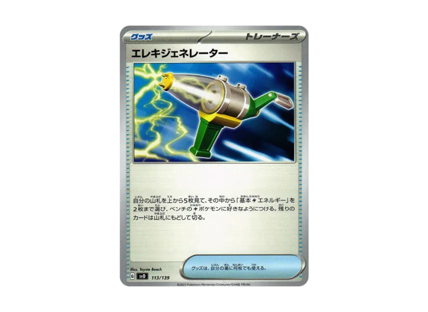 Electric Generator [SVD 113/139] ("Selected ex Start Deck")