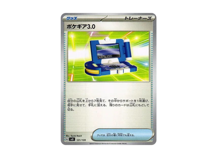 Pokegear 3.0 [SVD 121/139] ("Selected ex Start Deck")