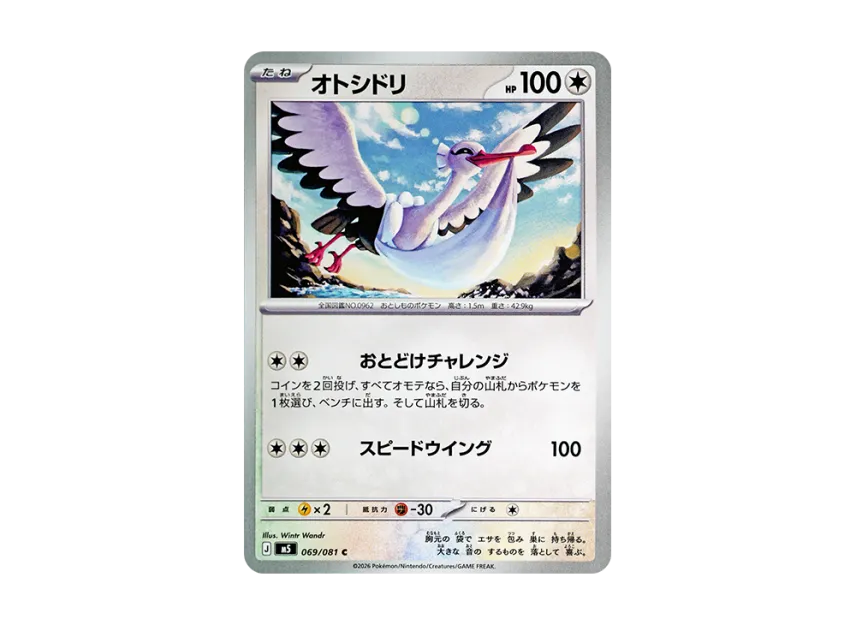 Bombirdier C [M5 069/081] (Expansion Pack "Abyss Eye")