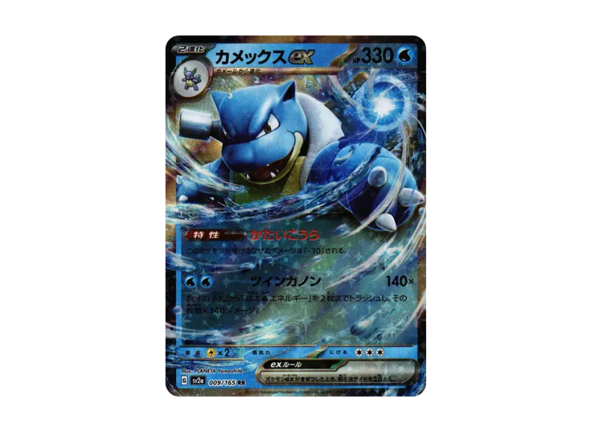 Blastoise ex RR [SV2A 009/165] (Enhanced Expansion Pack "Pokemon Card 151")