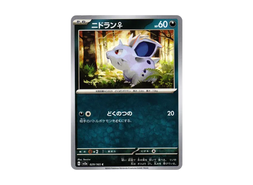 Nidoran(Female) C [SV2A 029/165] (Enhanced Expansion Pack "Pokemon Card 151")