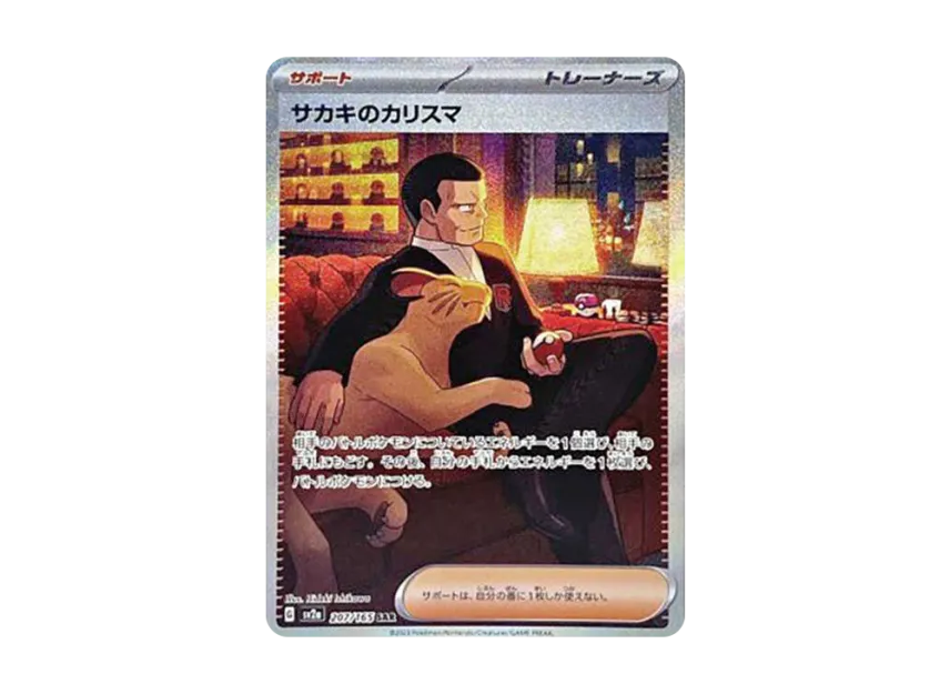 Giovanni’s Charisma SAR [SV2A 207/165] (Enhanced Expansion Pack "Pokemon Card 151")