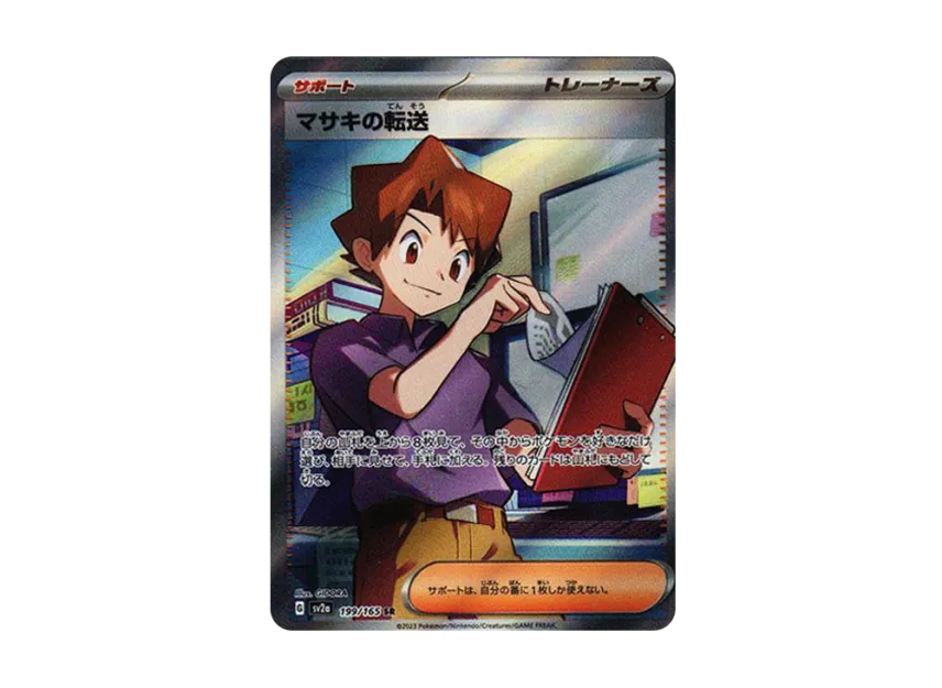 Bill’s Transfer SR [SV2A 199/165] (Enhanced Expansion Pack "Pokemon Card 151")
