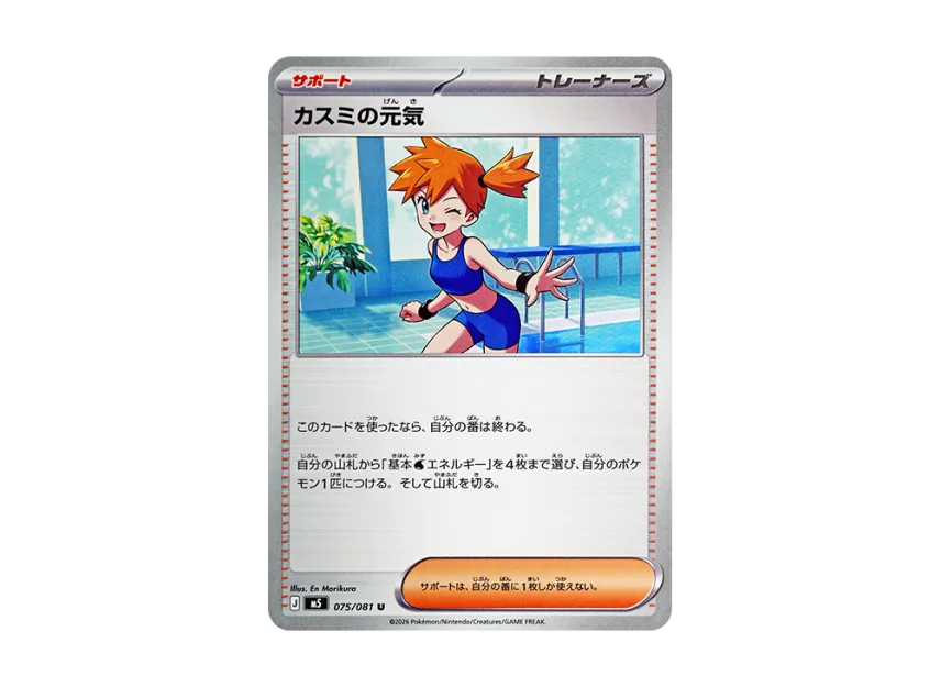 Misty's Determination U [M5 075/081] (Expansion Pack "Abyss Eye")