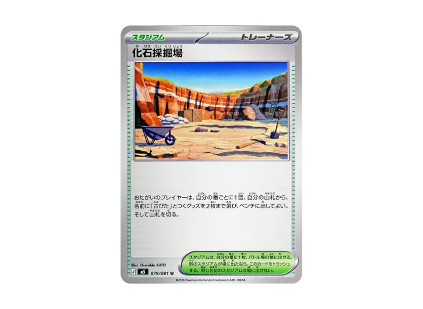 Fossil Excavation Site U [M5 079/081] (Expansion Pack "Abyss Eye")