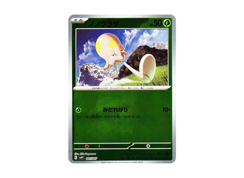 Toedscool [SVP1 001/007] (Scarlet & Violet "ex Special SET")