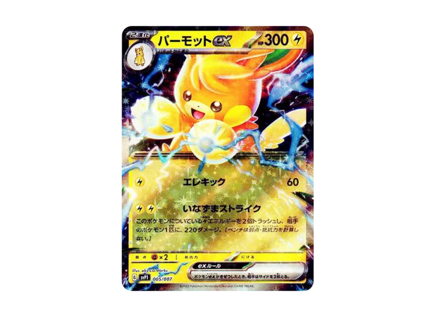 Pawmot ex [SVP1 005/007] (Scarlet & Violet "ex Special SET")