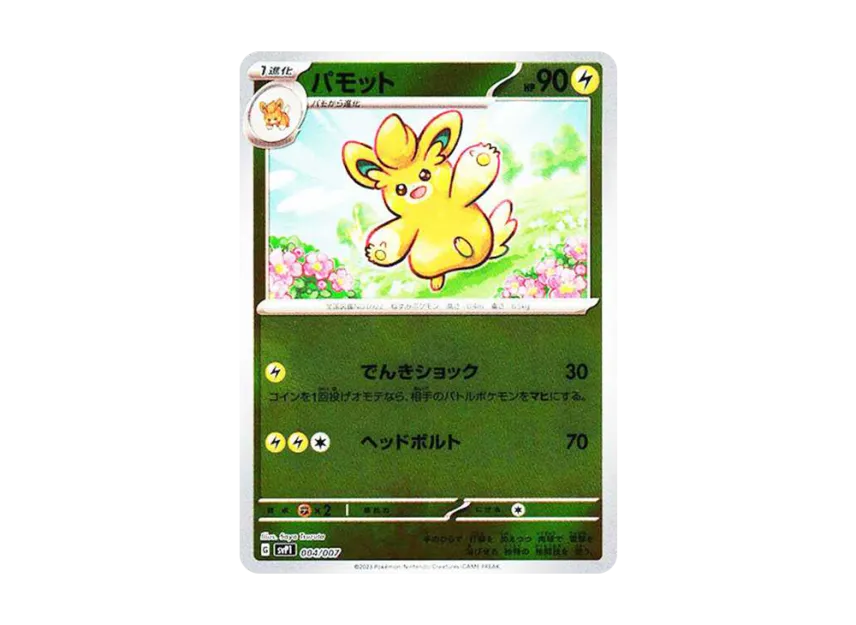 Pawmo [SVP1 004/007] (Scarlet & Violet "ex Special SET")