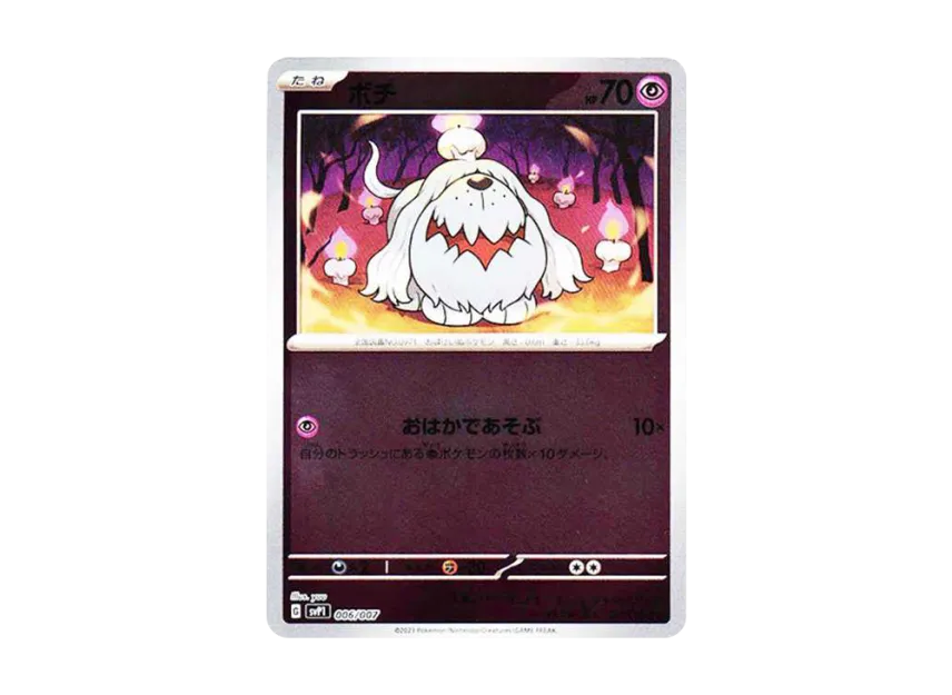 Greavard [SVP1 006/007] (Scarlet & Violet "ex Special SET")