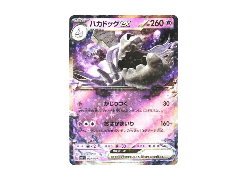 Houndstone ex [SVP1 007/007] (Scarlet & Violet "ex Special SET")