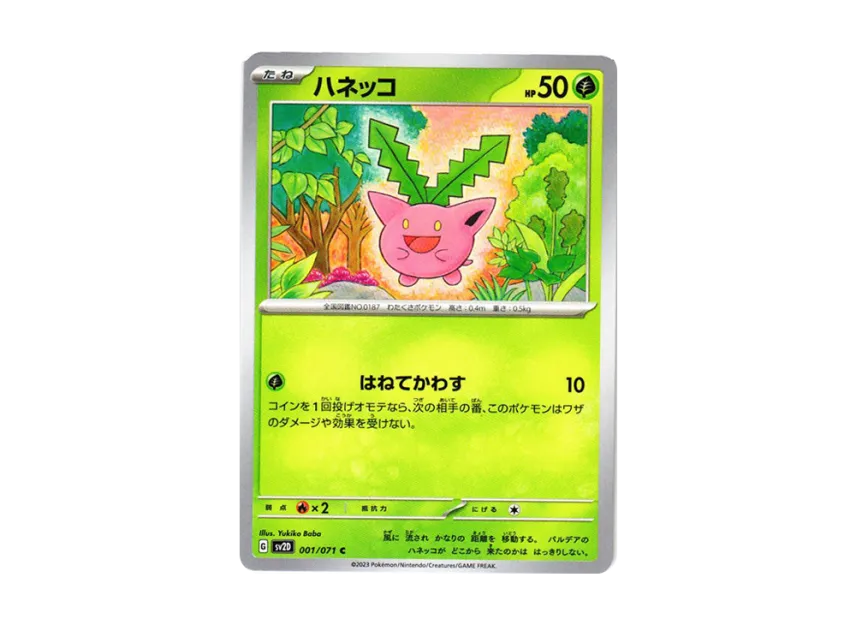 Hoppip C [SV2D 001/071] (Expansion Pack "Clay burst")