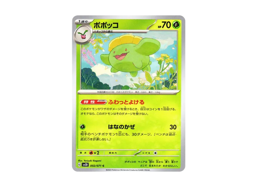 Skiploom C [SV2D 002/071] (Expansion Pack "Clay burst")