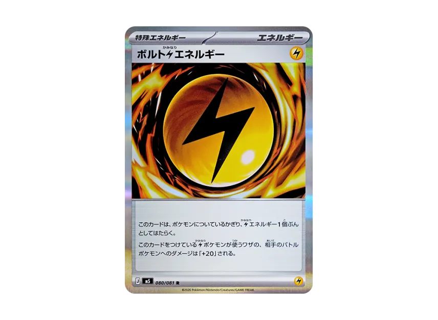 Bolt Lightning Energy R [M5 080/081] (Expansion Pack "Abyss Eye")
