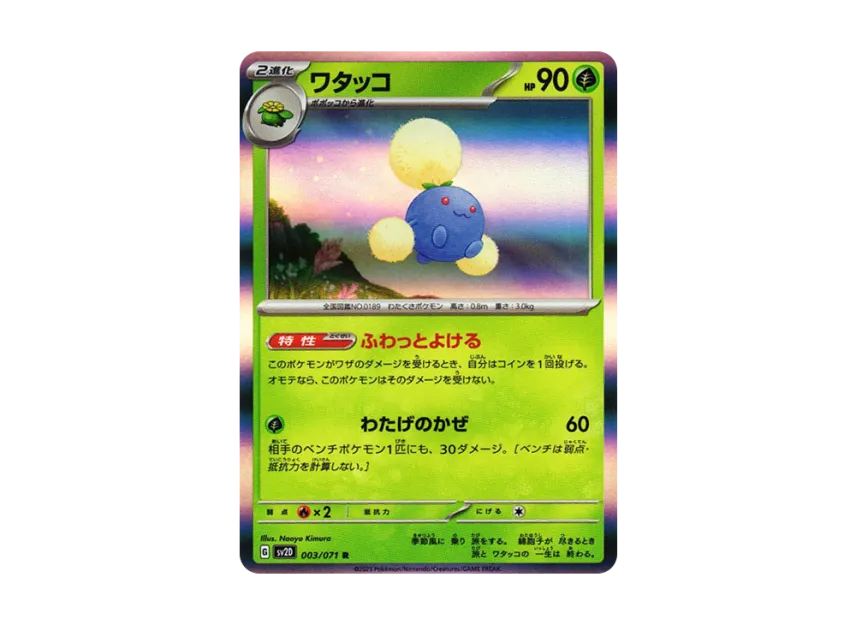 Jumpluff R [SV2D 003/071] (Expansion Pack "Clay burst")