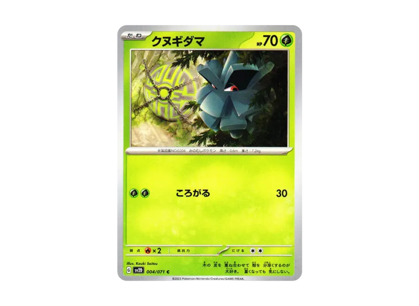 Pineco C [SV2D 004/071] (Expansion Pack "Clay burst")