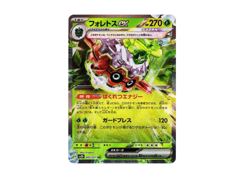 Forretress ex RR [SV2D 005/071] (Expansion Pack "Clay burst")