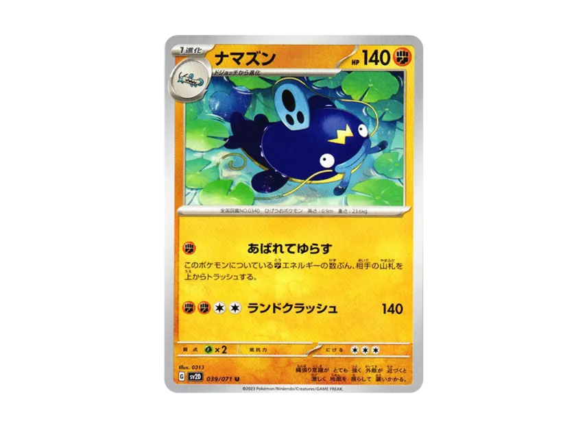 Whiscash U [SV2D 039/071] (Expansion Pack "Clay burst")