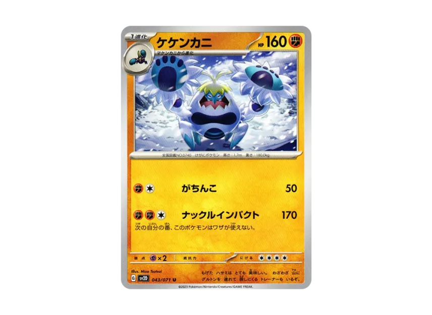 Crabominable U [SV2D 043/071] (Expansion Pack "Clay burst")