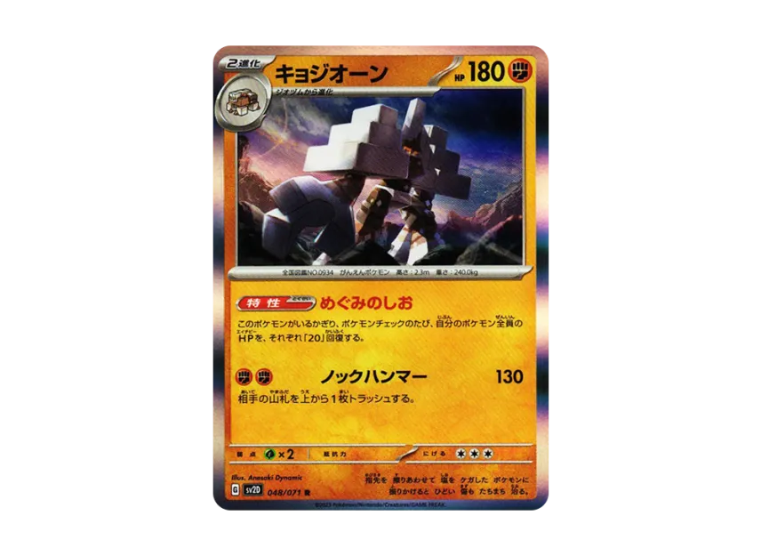 Garganacl R [SV2D 048/071] (Expansion Pack "Clay burst")
