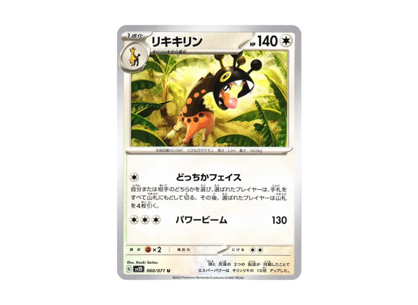 Farigiraf U [SV2D 060/071] (Expansion Pack "Clay burst")