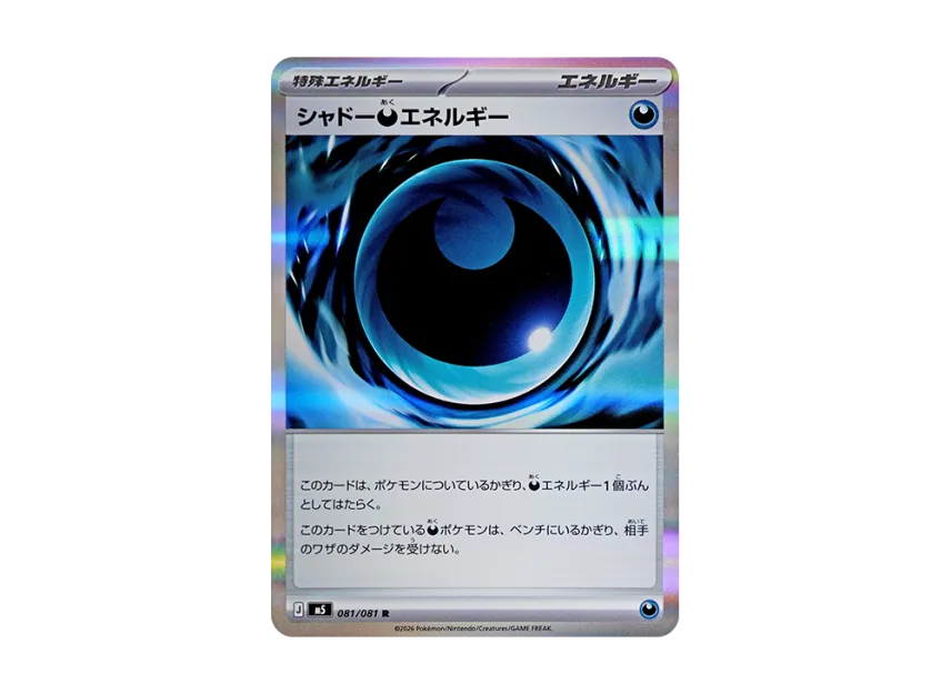 Shadow Darkness Energy R [M5 081/081] (Expansion Pack "Abyss Eye")