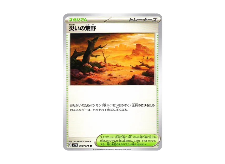 Wilderness of Calamity U [SV2D 070/071] (Expansion Pack "Clay burst")
