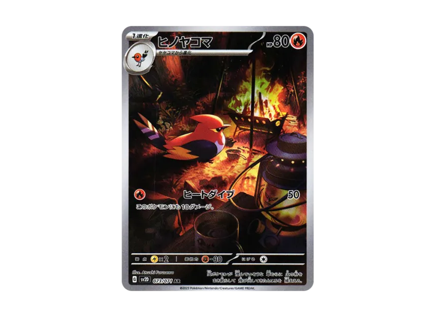Fletchinder AR [SV2D 073/071] (Expansion Pack "Clay burst")