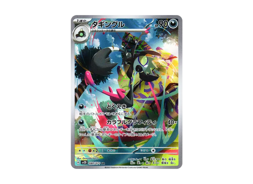 Grafaiai AR [SV2D 080/071] (Expansion Pack "Clay burst")