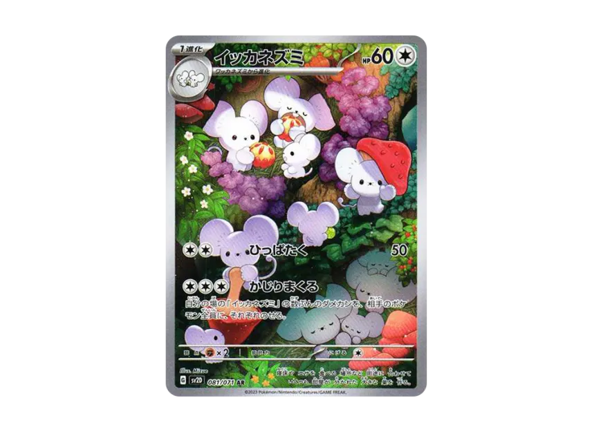 Maushold AR [SV2D 081/071] (Expansion Pack "Clay burst")