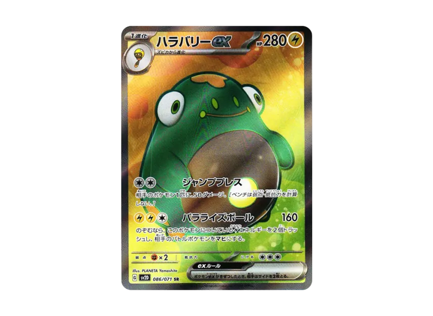 Bellibolt ex SR [SV2D 086/071] (Expansion Pack "Clay burst")