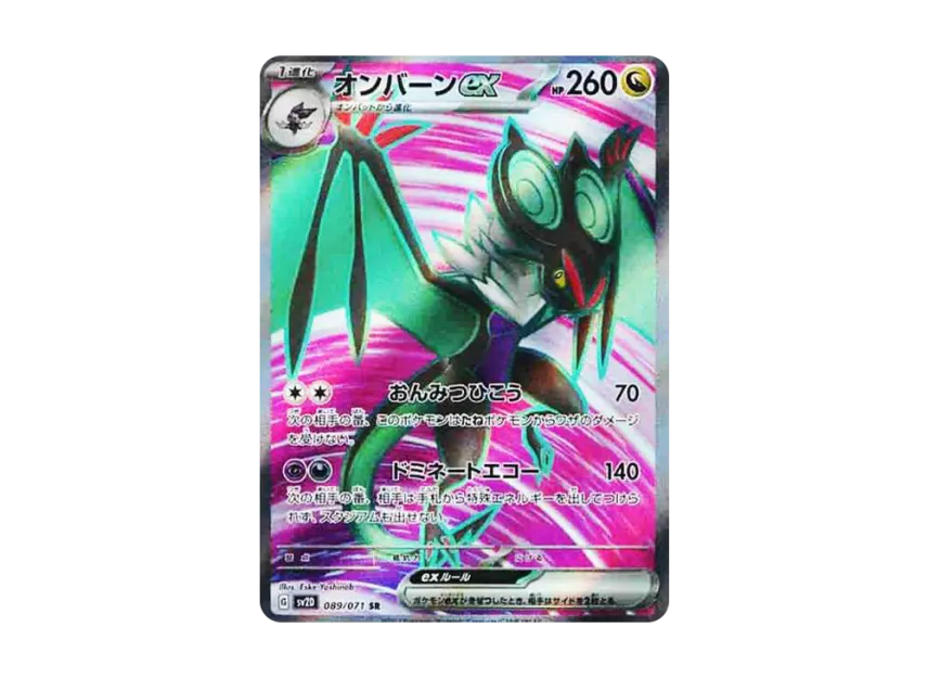 Noivern ex SR [SV2D 089/071] (Expansion Pack "Clay burst")