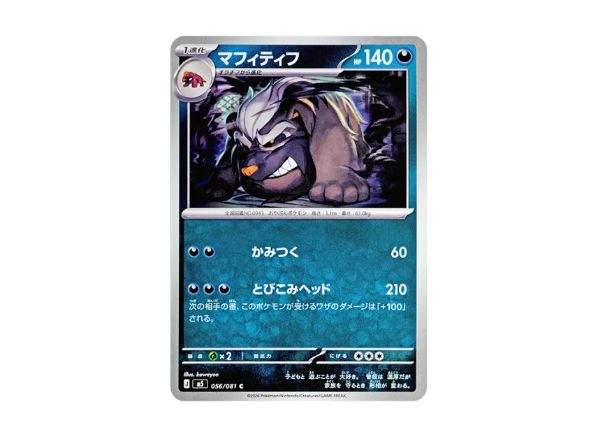 Mabosstiff C [M5 056/081] (Expansion Pack "Abyss Eye")