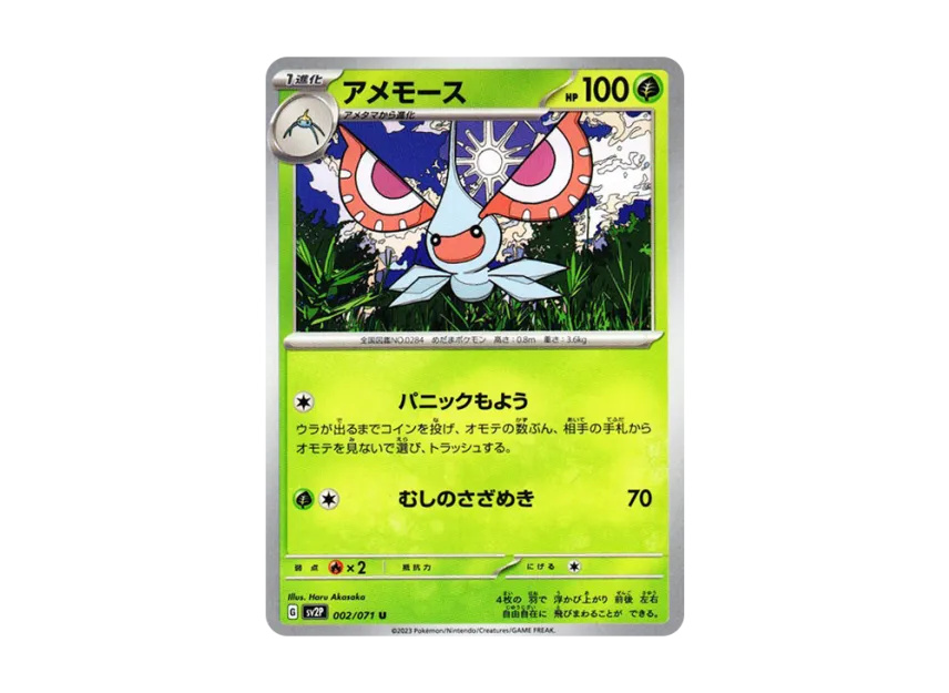 Masquerain U [SV2P 002/071] (Expansion Pack "Snow hazard")