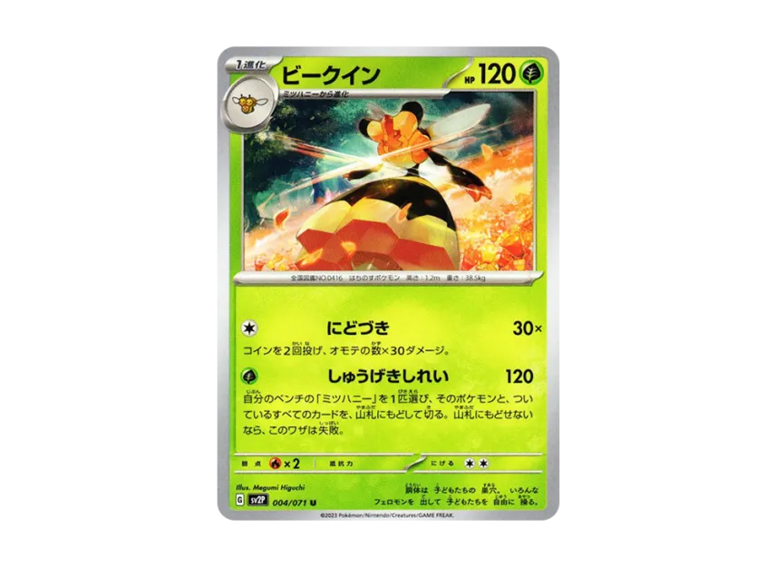 Vespiquen U [SV2P 004/071] (Expansion Pack "Snow hazard")