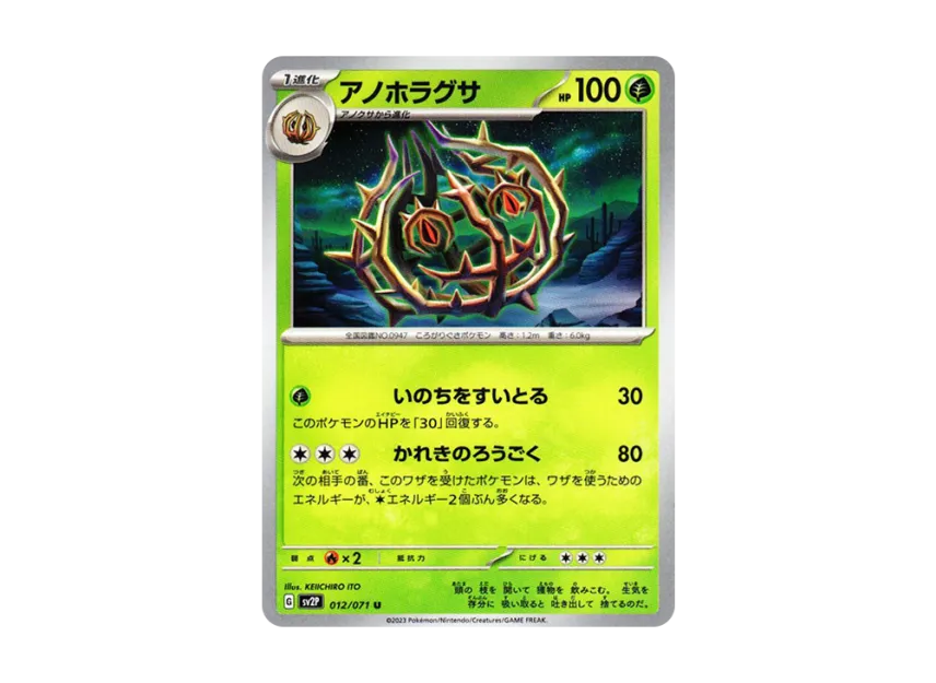 Brambleghast U [SV2P 012/071] (Expansion Pack "Snow hazard")