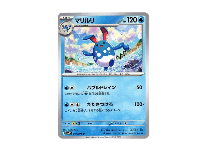 Azumarill U [SV2P 017/071] (Expansion Pack "Snow hazard")