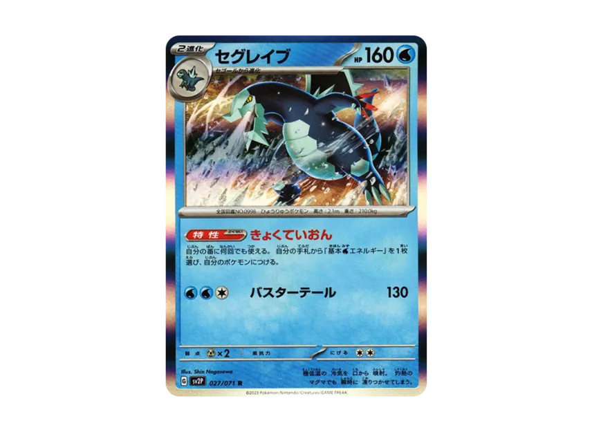 Baxcalibur R [SV2P 027/071] (Expansion Pack "Snow hazard")