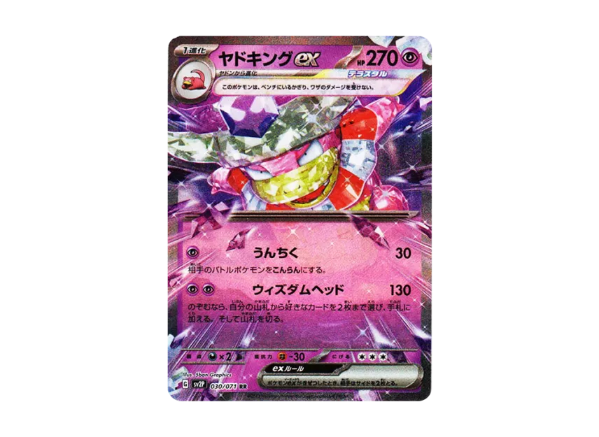 Slowking ex RR [SV2P 030/071] (Expansion Pack "Snow hazard")