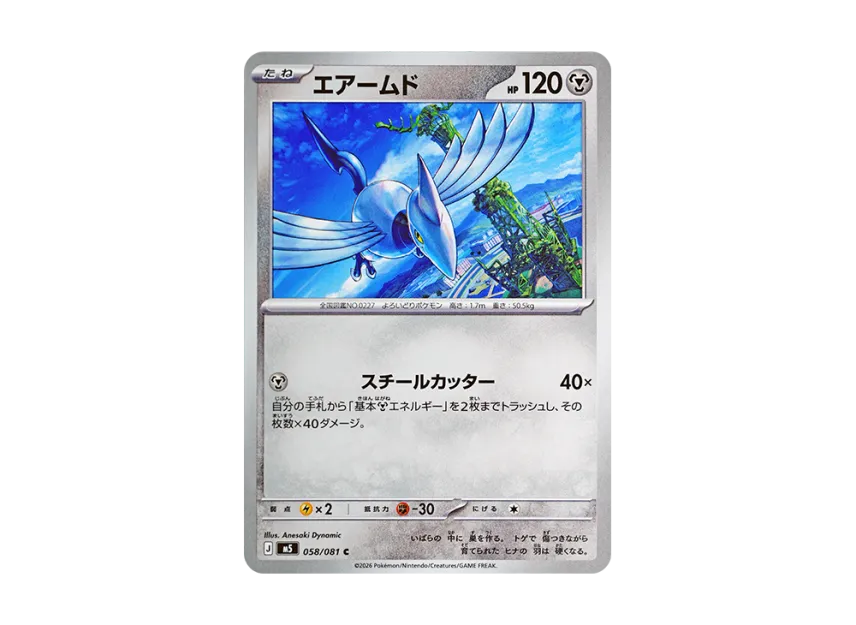 Skarmory C [M5 058/081] (Expansion Pack "Abyss Eye")