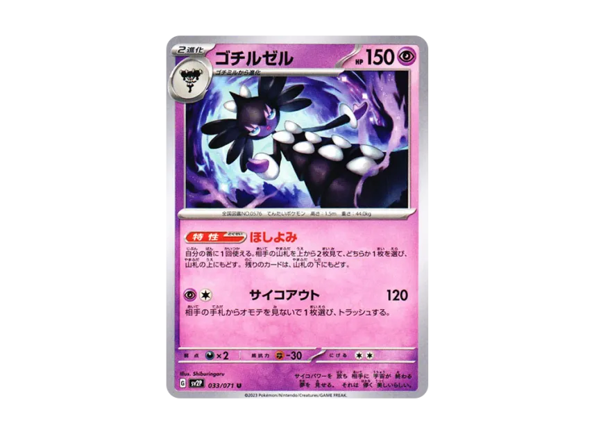 Gothitelle U [SV2P 033/071] (Expansion Pack "Snow hazard")