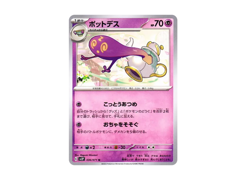 Polteageist U [SV2P 036/071] (Expansion Pack "Snow hazard")