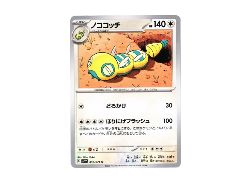 Dudunsparce U [SV2P 057/071] (Expansion Pack "Snow hazard")