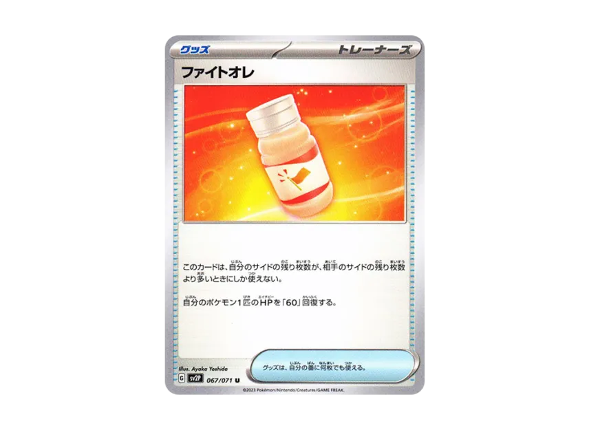 Fight au lait U [SV2P 067/071] (Expansion Pack "Snow hazard")