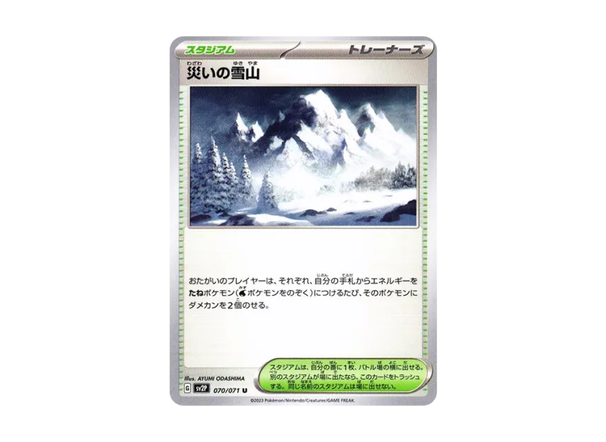Snow Mountain of Calamity U [SV2P 070/071] (Expansion Pack "Snow hazard")